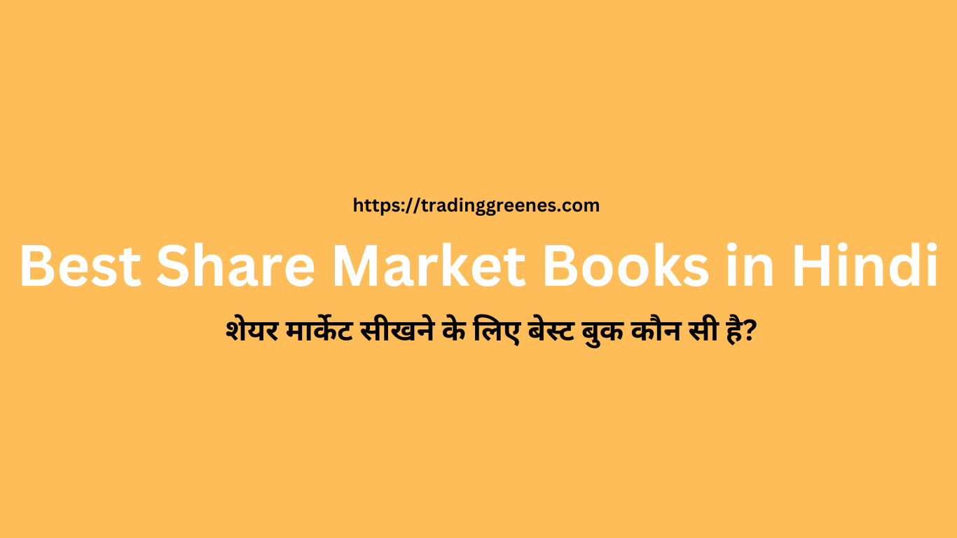 Best Share Market Books in Hindi बेस्ट शेयर मार्केट बुक्स